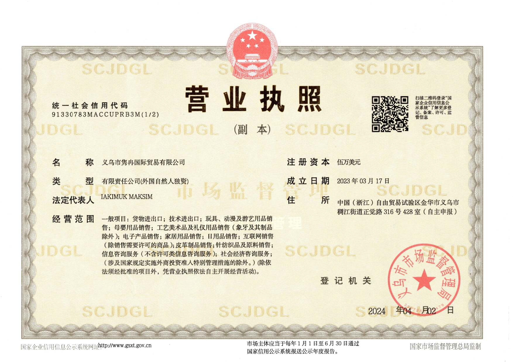Business License – YIWU JUNRAN INTERNATIONAL TRADE CO., LTD